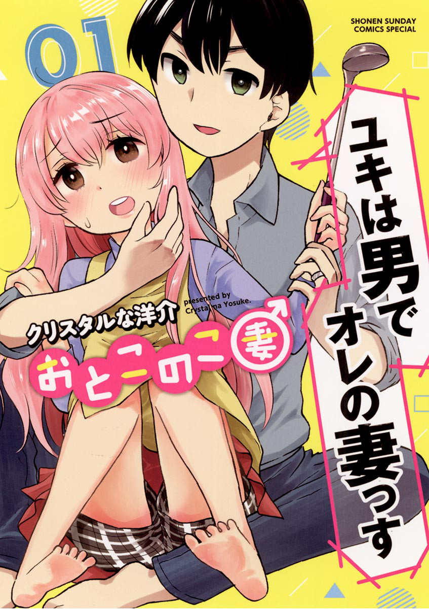 Otoko no Ko Tsuma Chapter 1