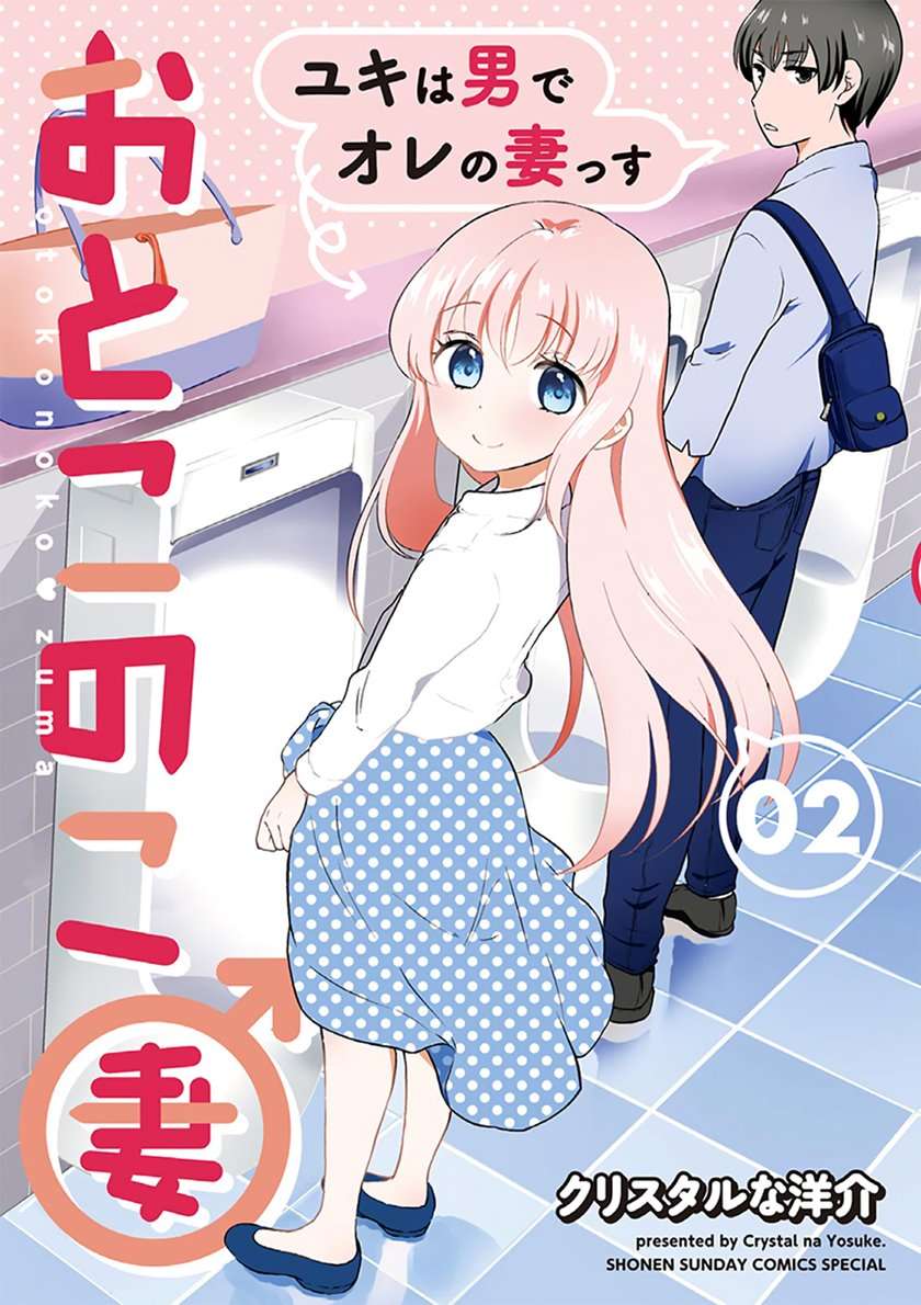 Otoko no Ko Tsuma Chapter 16