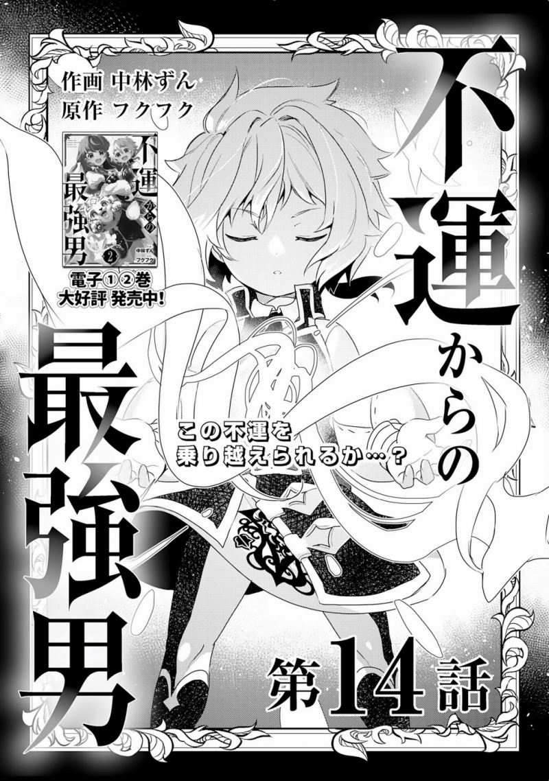 Fuun Kara no Saikyou Otoko Chapter 14