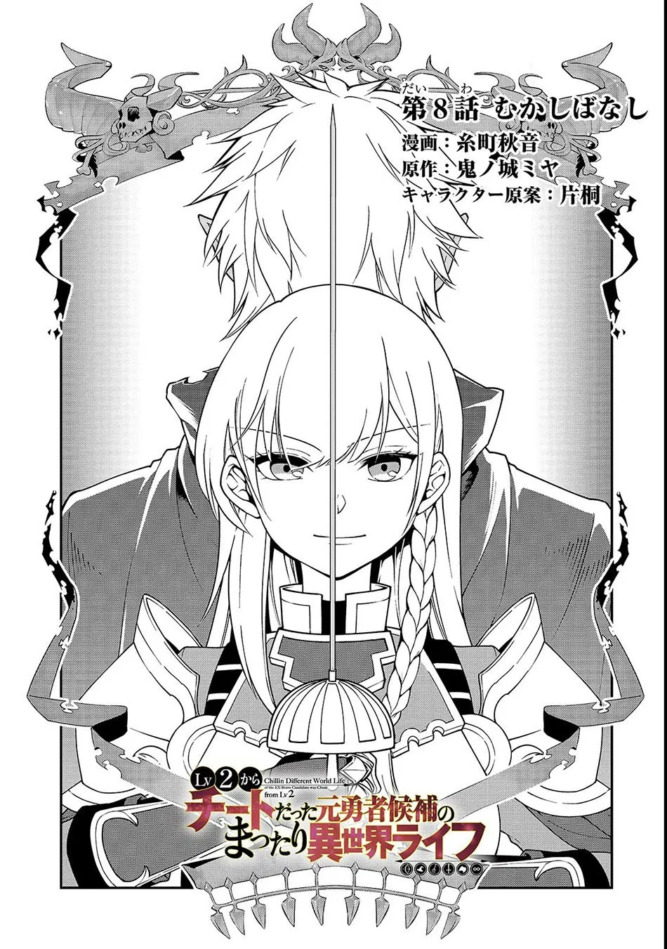 Lv2 kara Cheat datta Moto Yuusha Kouho no Mattari Isekai Life Chapter 8