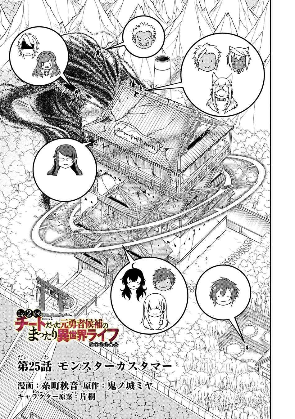 Lv2 kara Cheat datta Moto Yuusha Kouho no Mattari Isekai Life Chapter 25