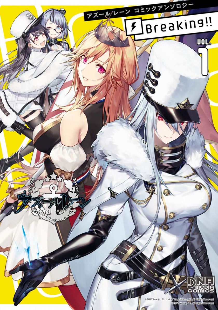 Azur Lane Comic Anthology Breaking!! Chapter 1