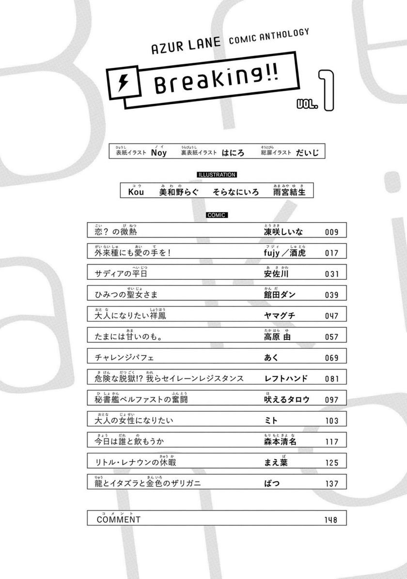 Azur Lane Comic Anthology Breaking!! Chapter 1