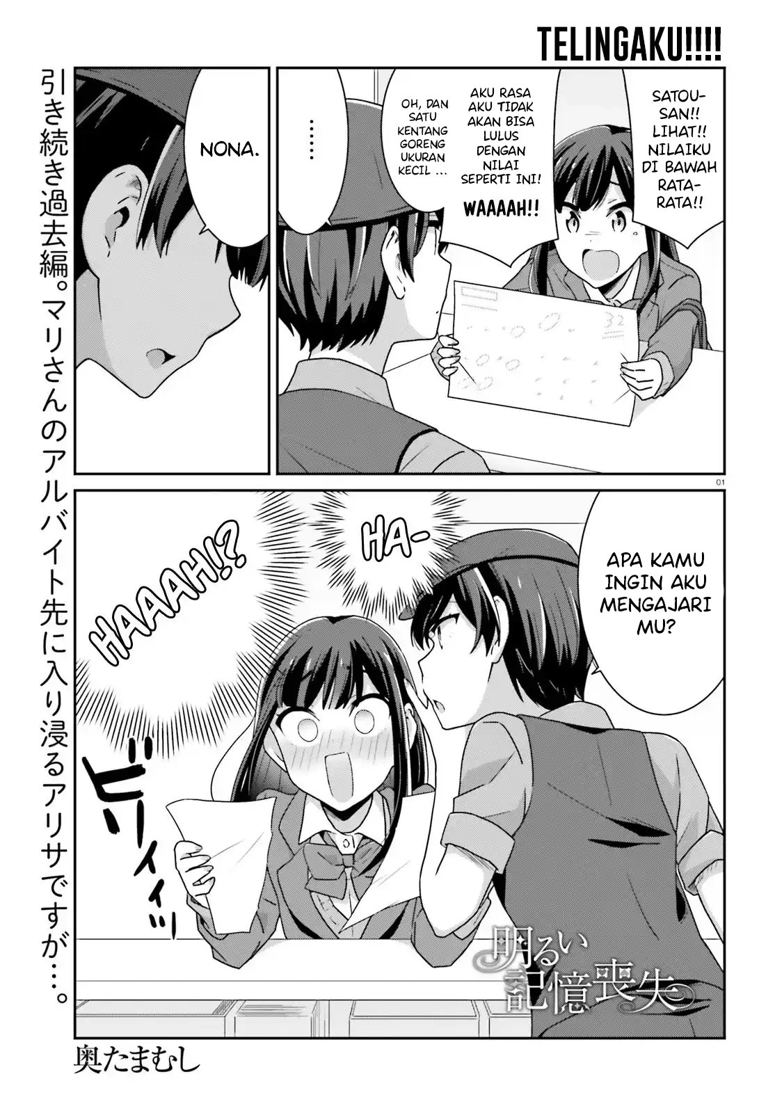 Akarui Kioku Soushitsu Chapter 34