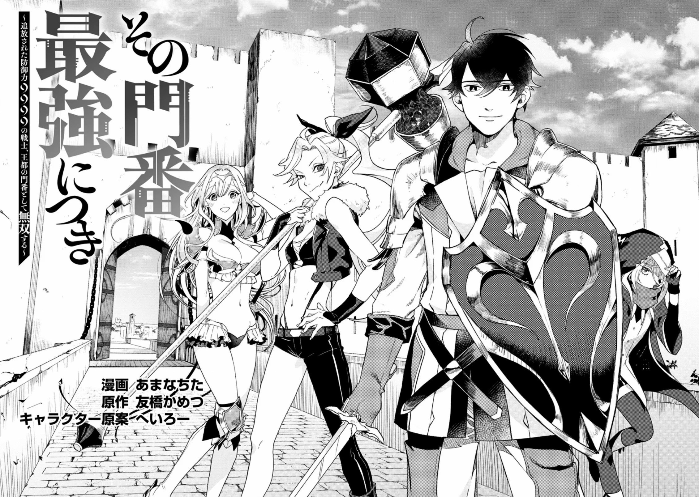 Sono Monban, Saikyou Nitsuki: Tsuihou Sareta Bougyo Ryoku 9999 no Senshi, Outo no Monban Toshite Musou Suru Chapter 2