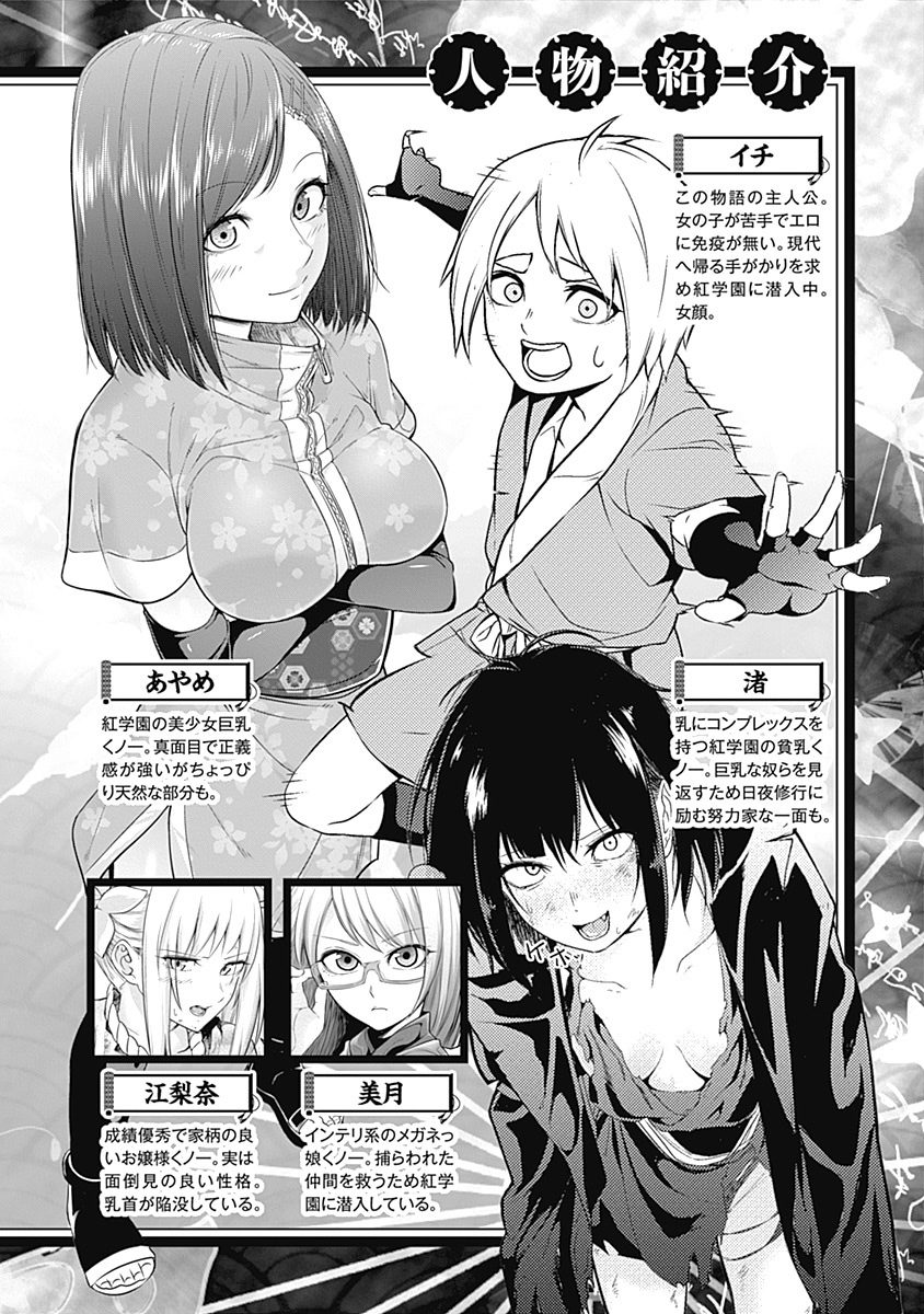 Kunoichi no Ichi! Chapter 28