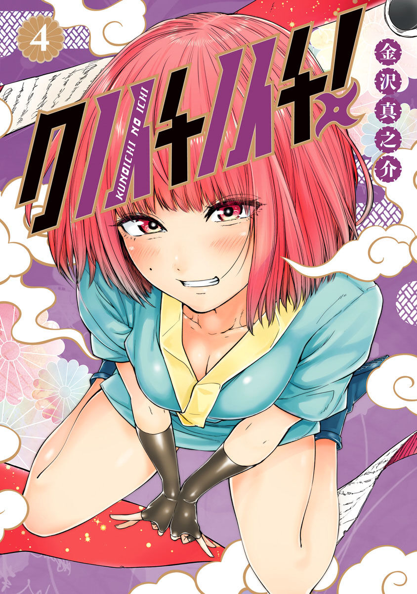 Kunoichi no Ichi! Chapter 32