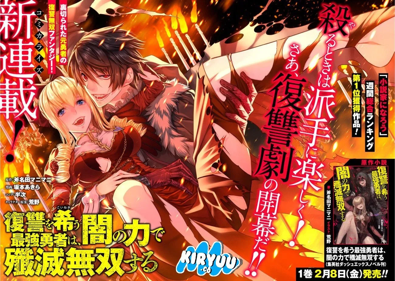 Fukushuu o Koinegau Saikyou Yuusha wa, Yami no Chikara de Senmetsu Musou Suru Chapter 1