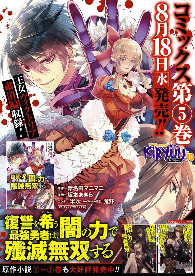 Fukushuu o Koinegau Saikyou Yuusha wa, Yami no Chikara de Senmetsu Musou Suru Chapter 44