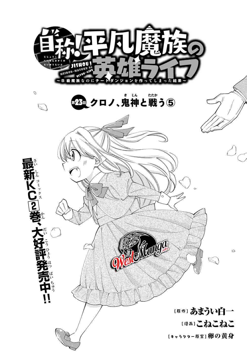 Jishou! Heibon Mazoku no Eiyuu Life: B-kyuu Mazoku nano ni Cheat Dungeon wo Tsukutteshimatta Kekka Chapter 23