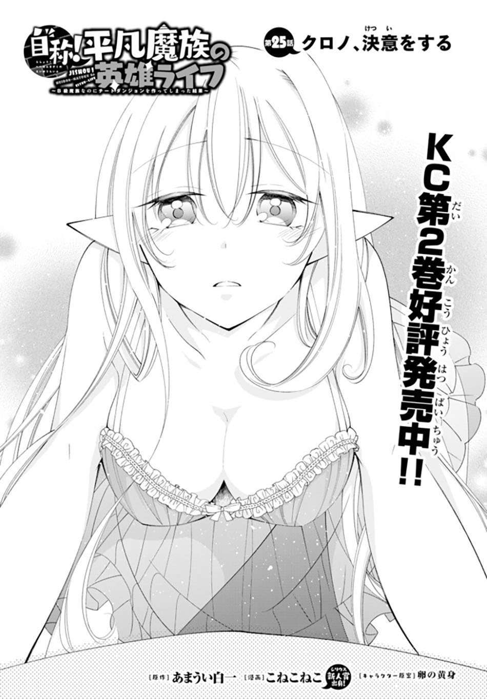 Jishou! Heibon Mazoku no Eiyuu Life: B-kyuu Mazoku nano ni Cheat Dungeon wo Tsukutteshimatta Kekka Chapter 25