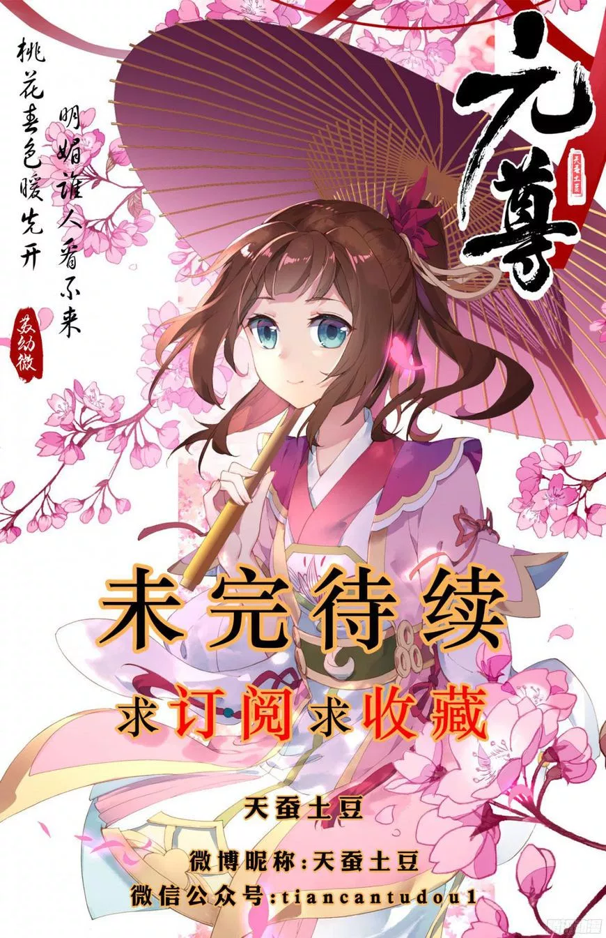 Yuan Zun Chapter 11