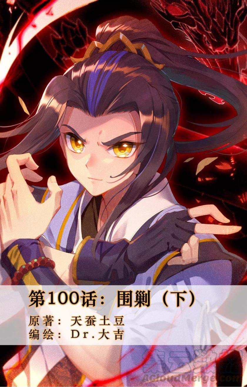 Yuan Zun Chapter 101