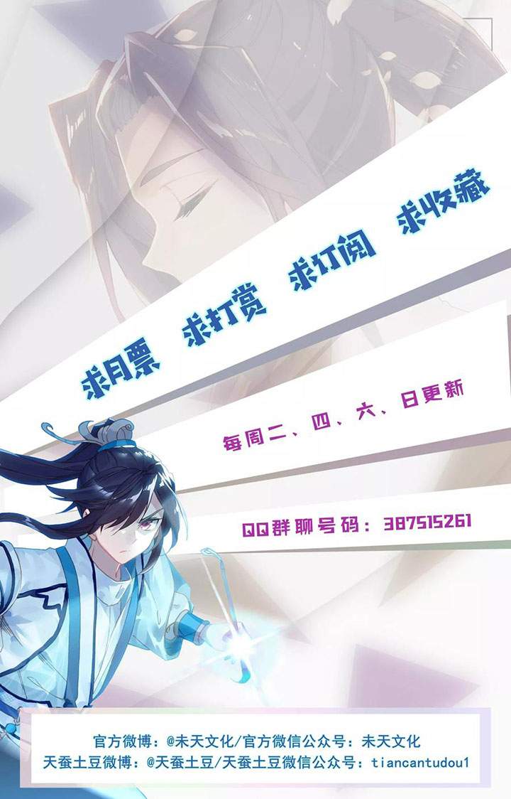 Yuan Zun Chapter 102