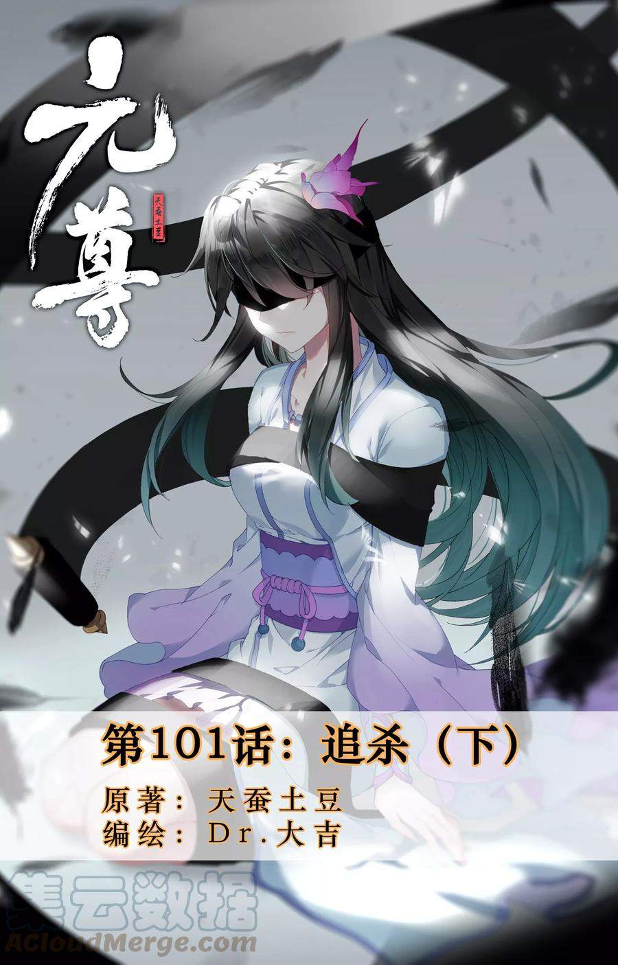 Yuan Zun Chapter 102