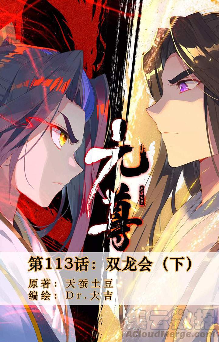 Yuan Zun Chapter 114