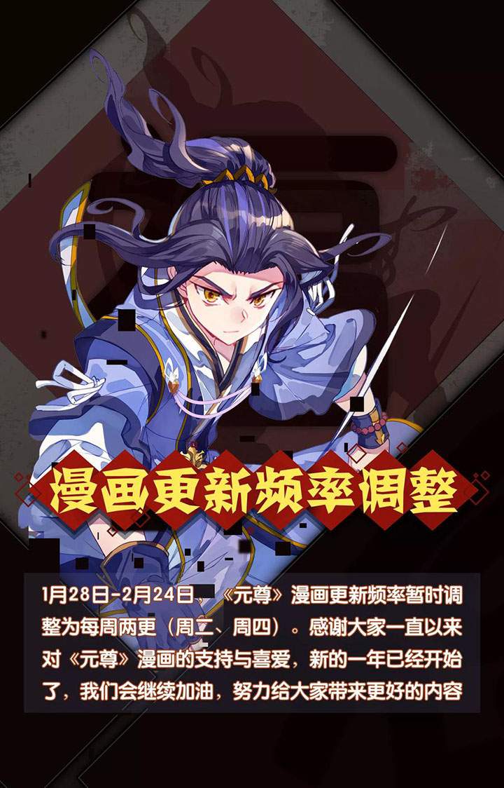 Yuan Zun Chapter 114