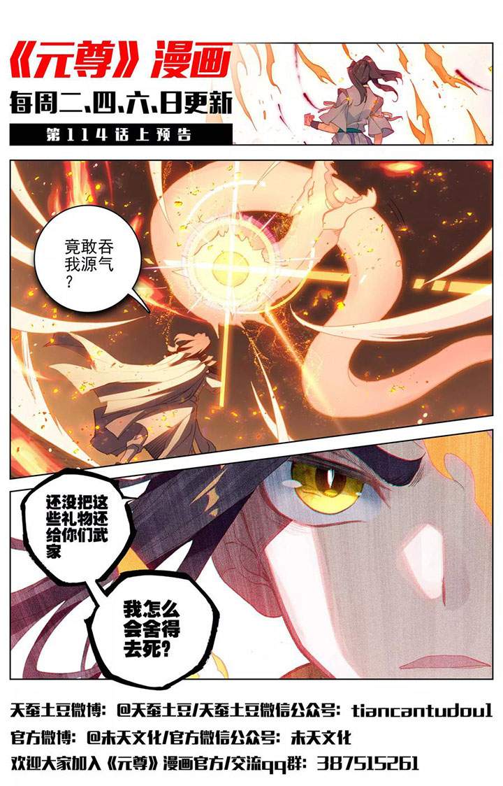 Yuan Zun Chapter 114