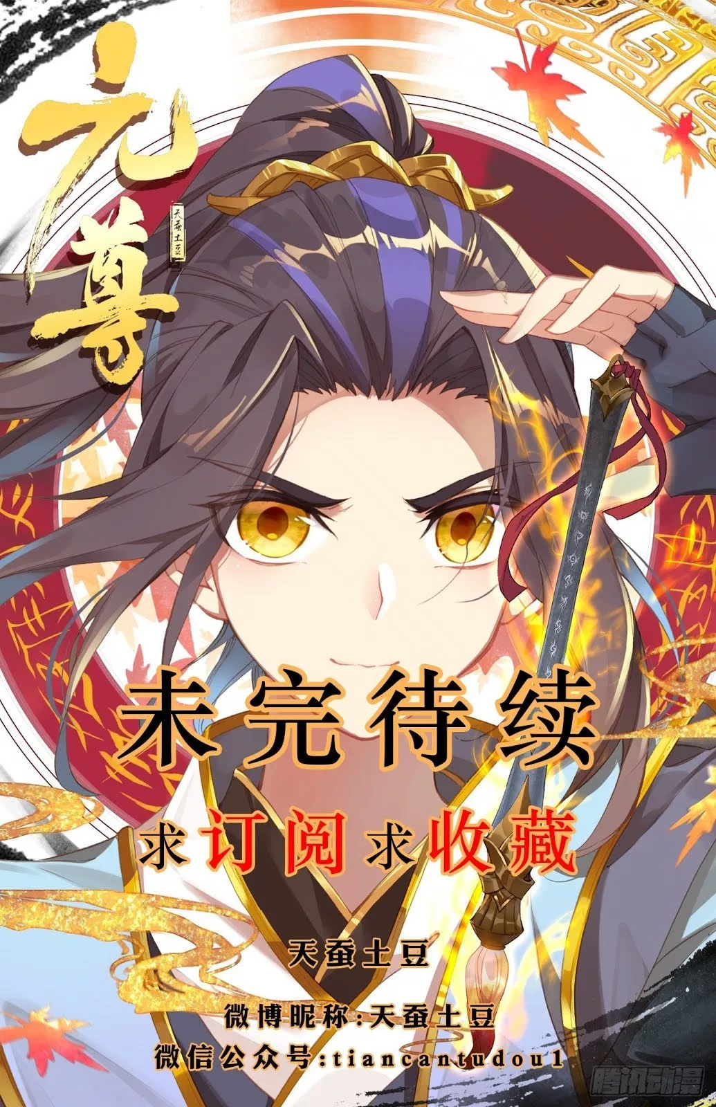 Yuan Zun Chapter 13