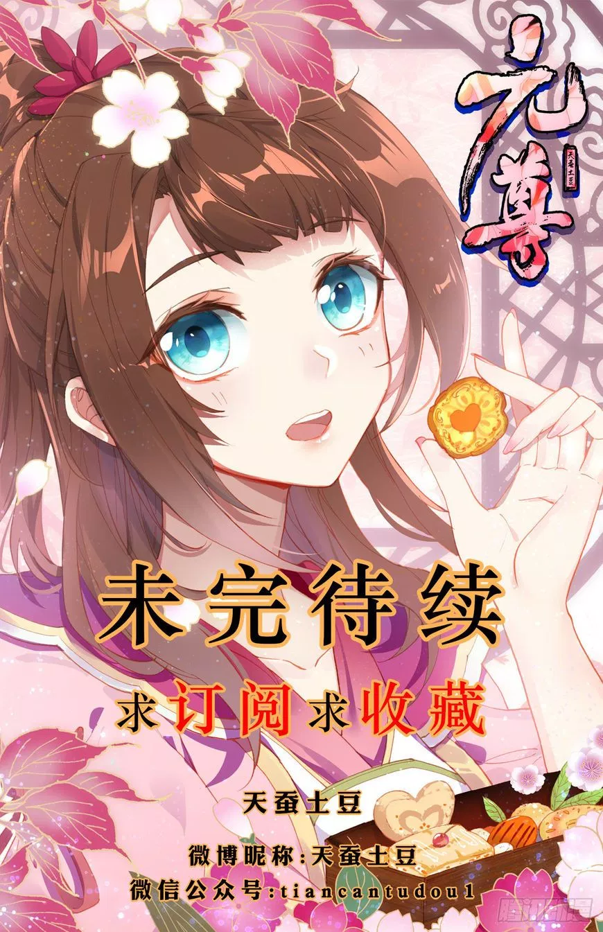 Yuan Zun Chapter 14