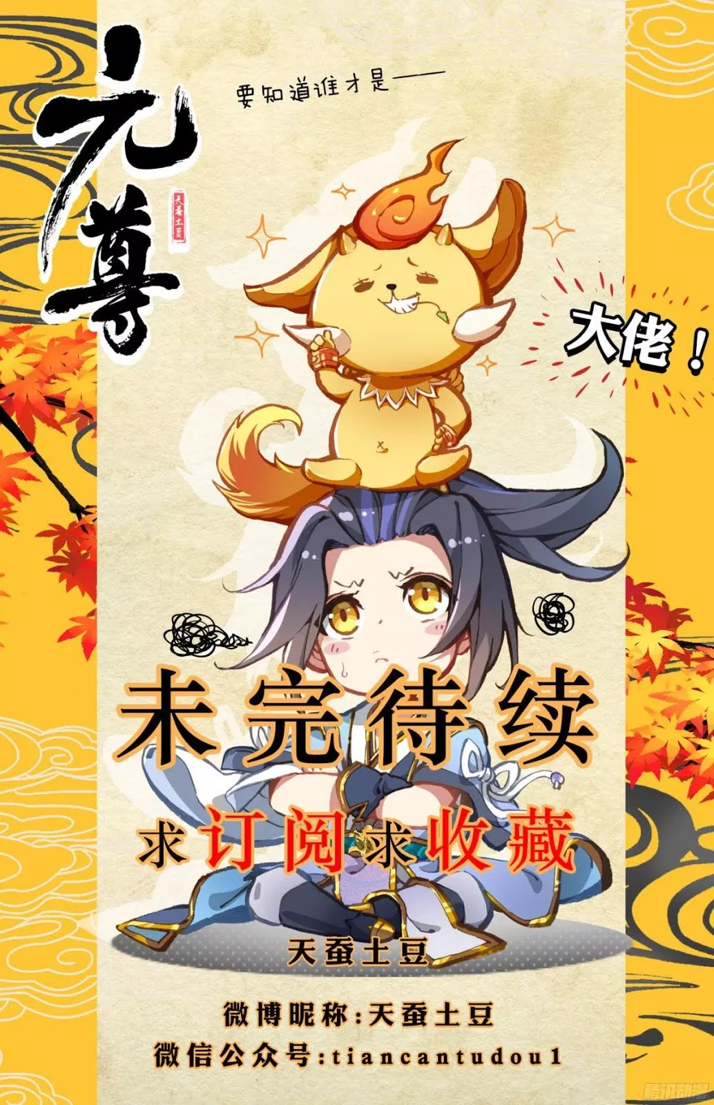 Yuan Zun Chapter 15