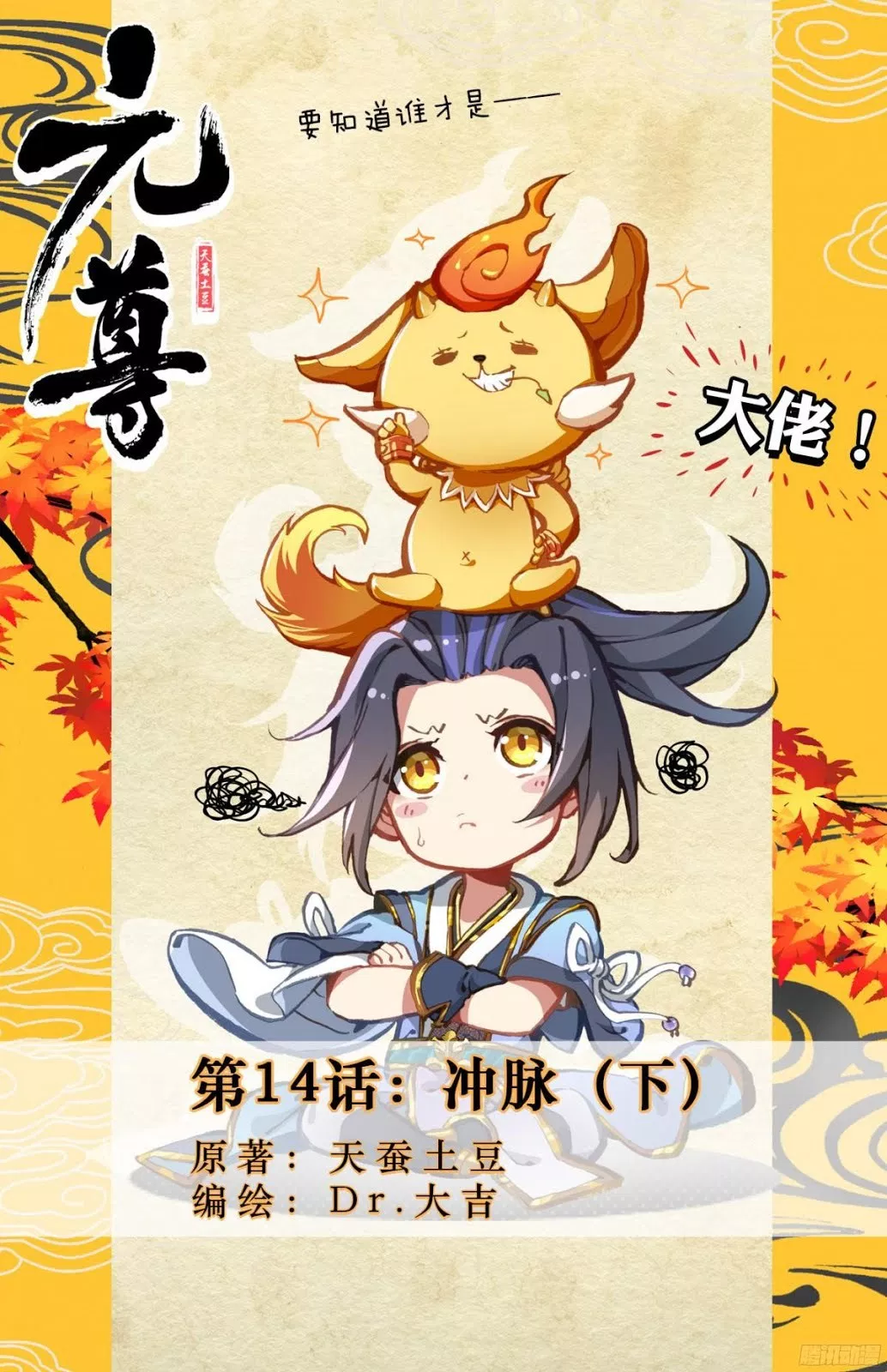 Yuan Zun Chapter 15