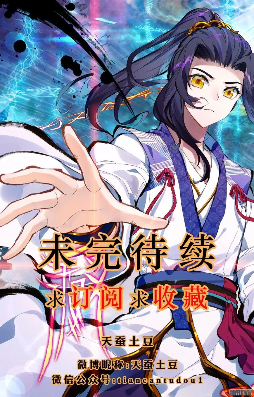 Yuan Zun Chapter 2