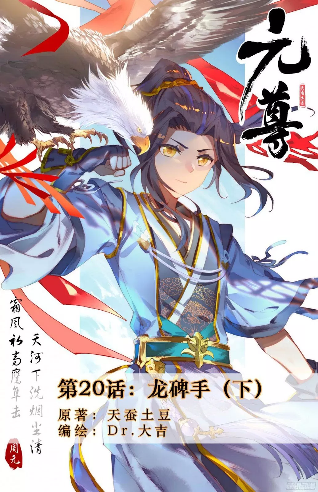 Yuan Zun Chapter 21