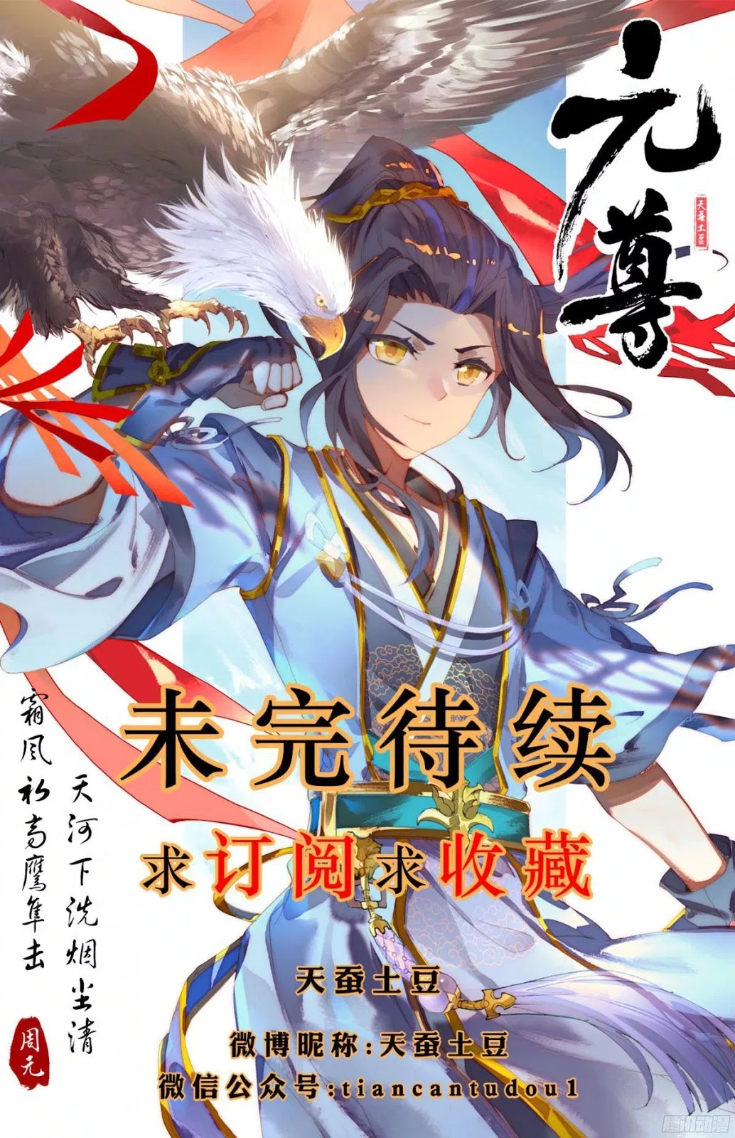 Yuan Zun Chapter 21