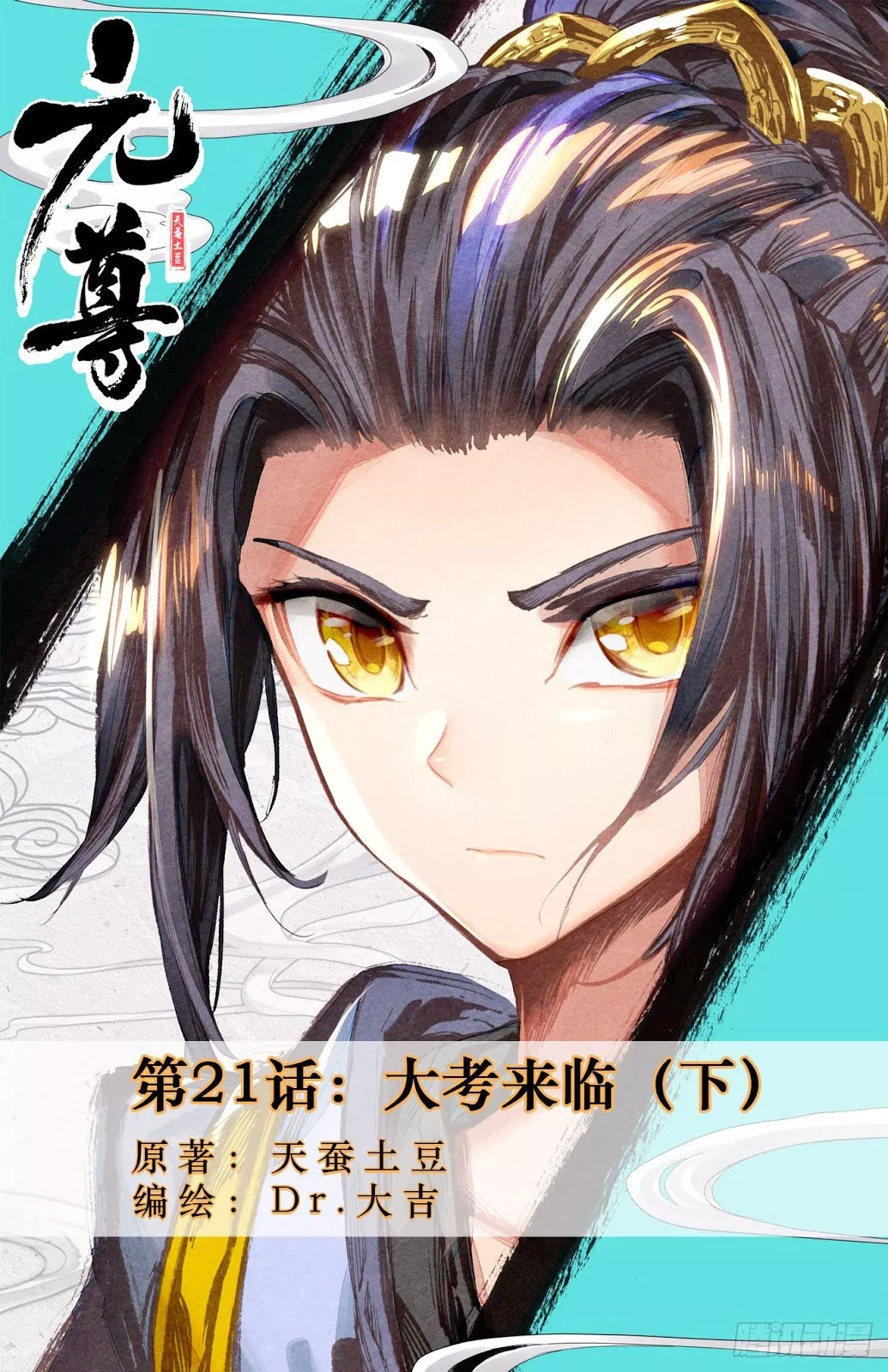 Yuan Zun Chapter 22