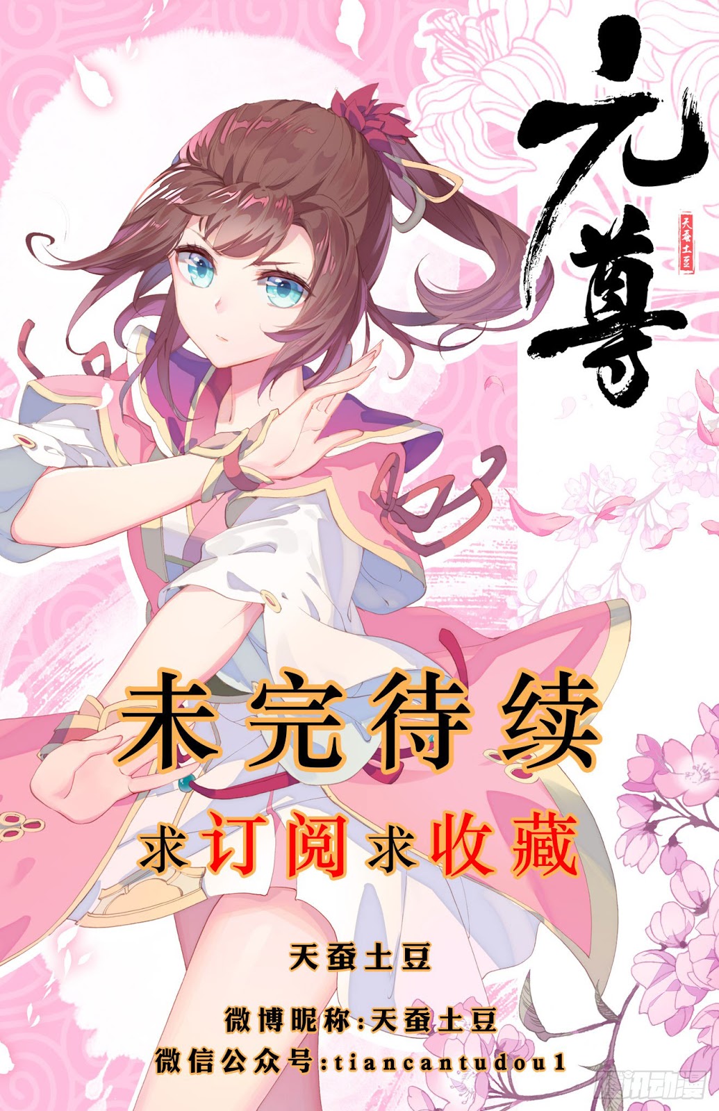 Yuan Zun Chapter 23