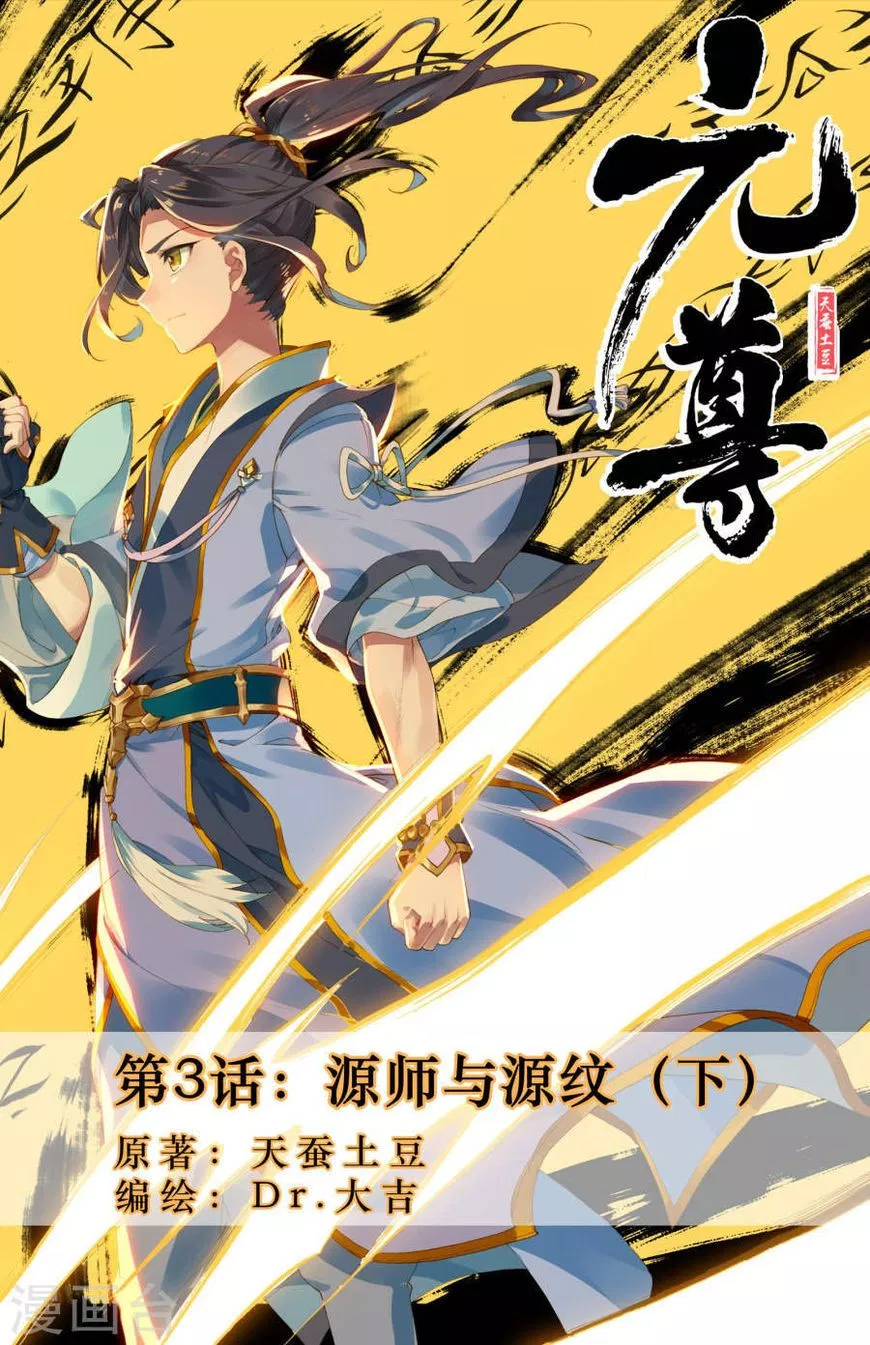 Yuan Zun Chapter 4