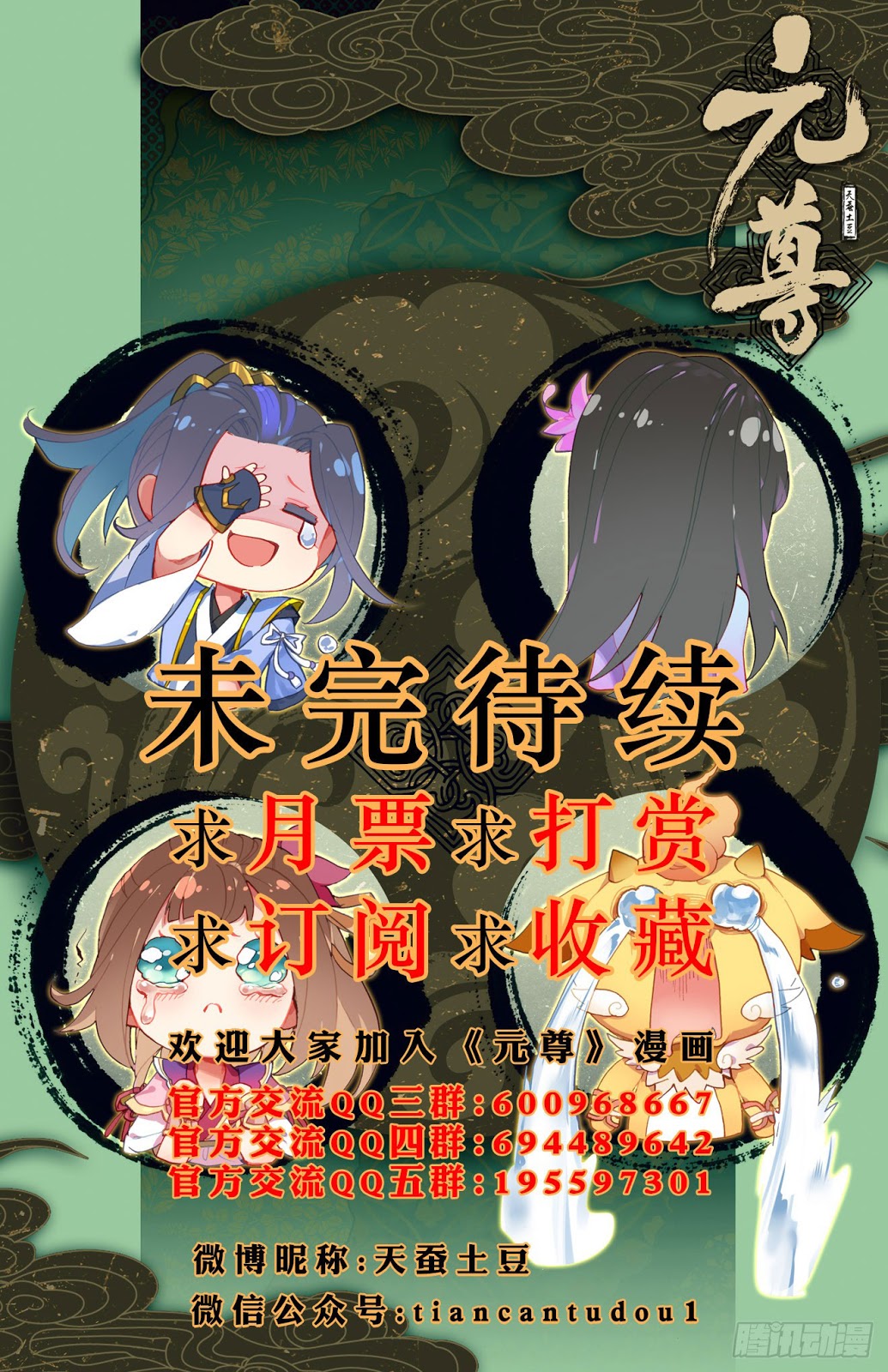 Yuan Zun Chapter 31