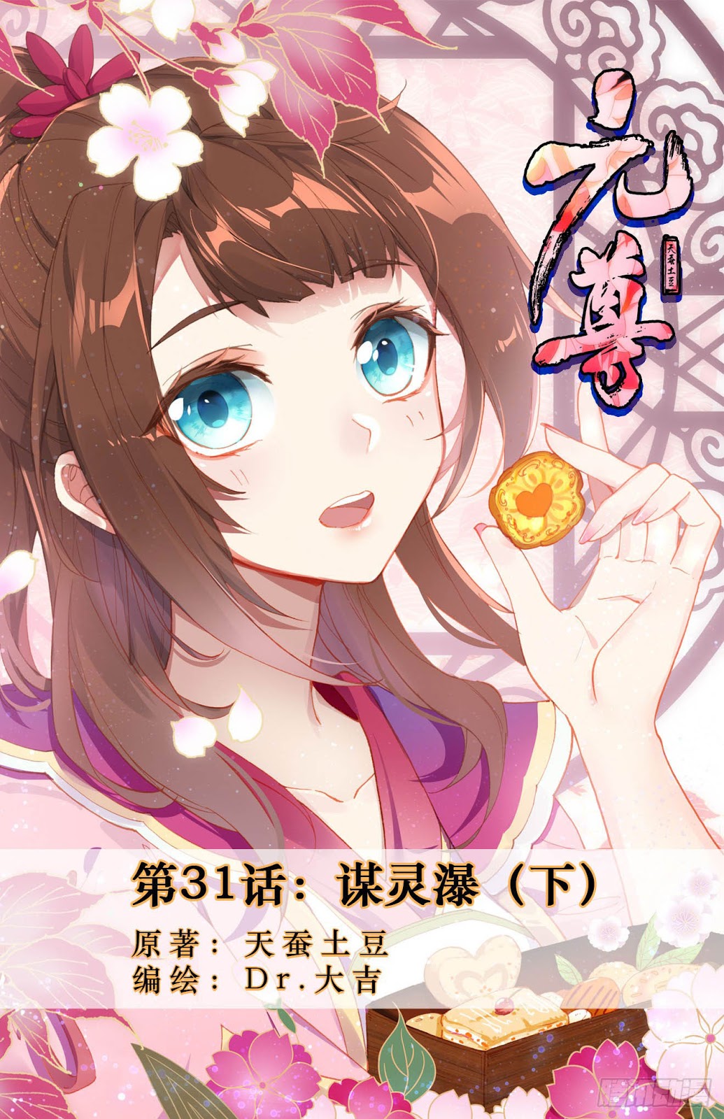 Yuan Zun Chapter 32