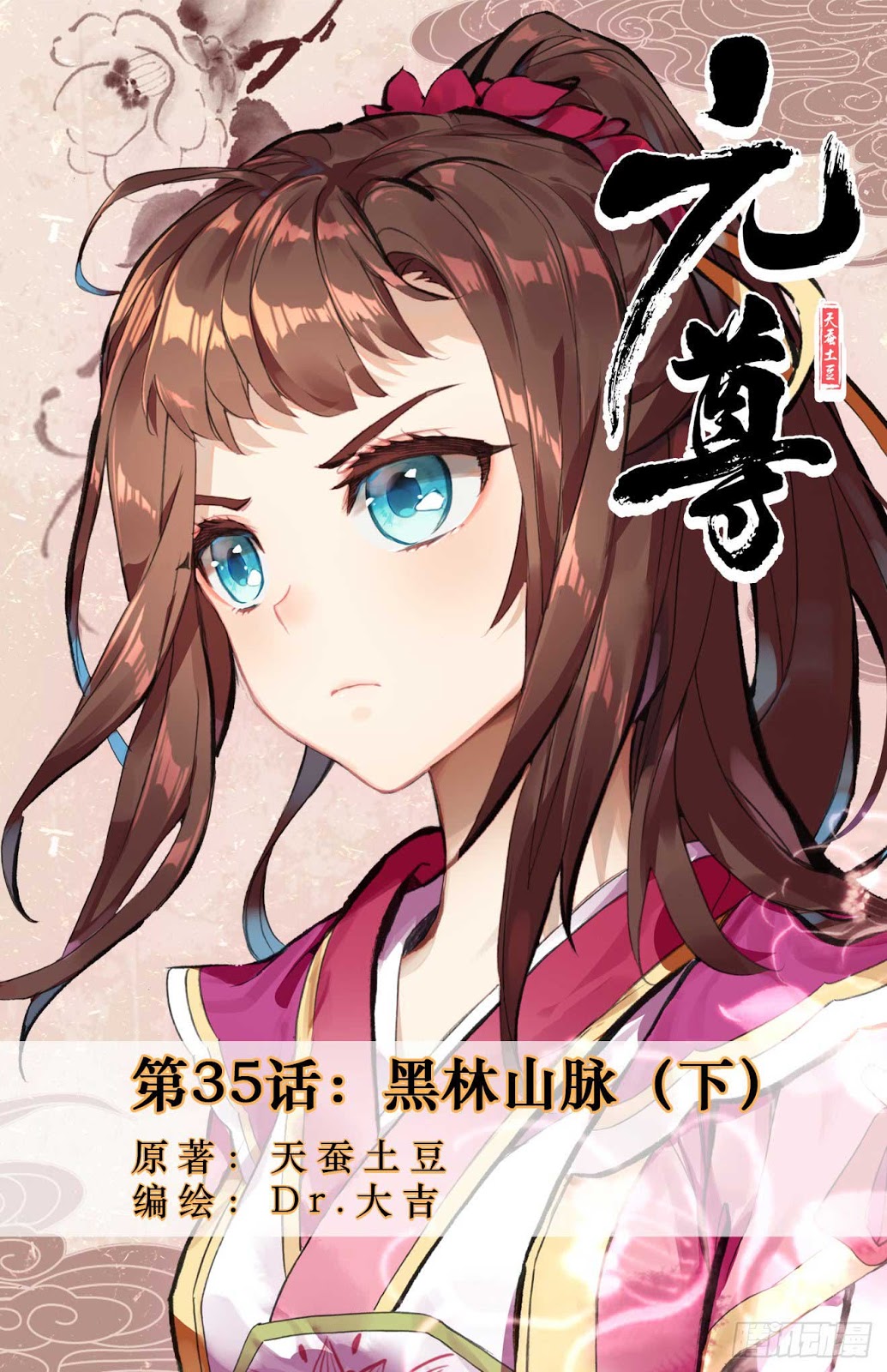 Yuan Zun Chapter 36