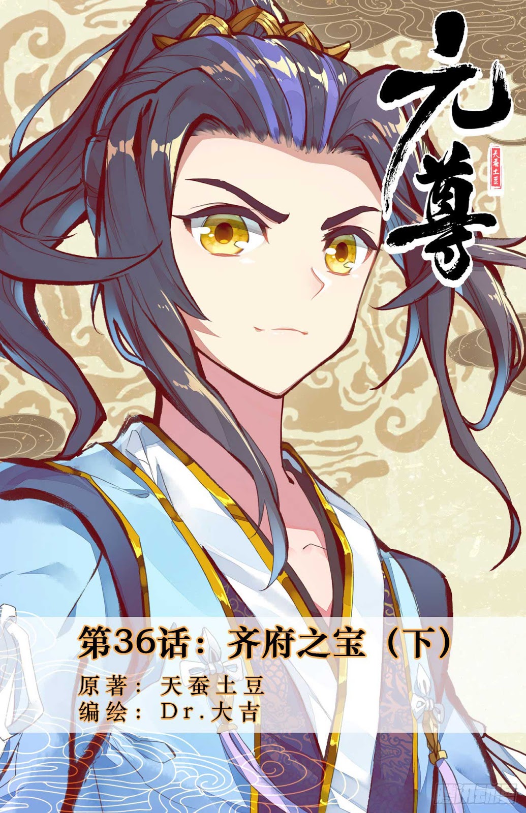 Yuan Zun Chapter 37