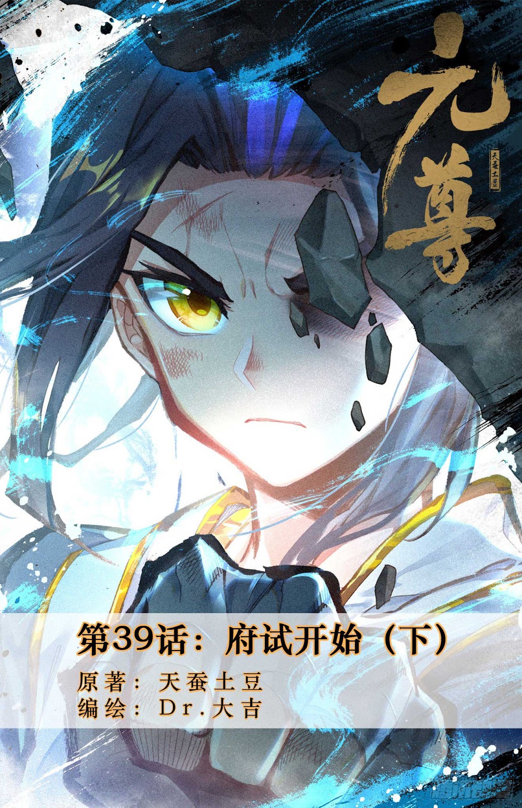 Yuan Zun Chapter 40