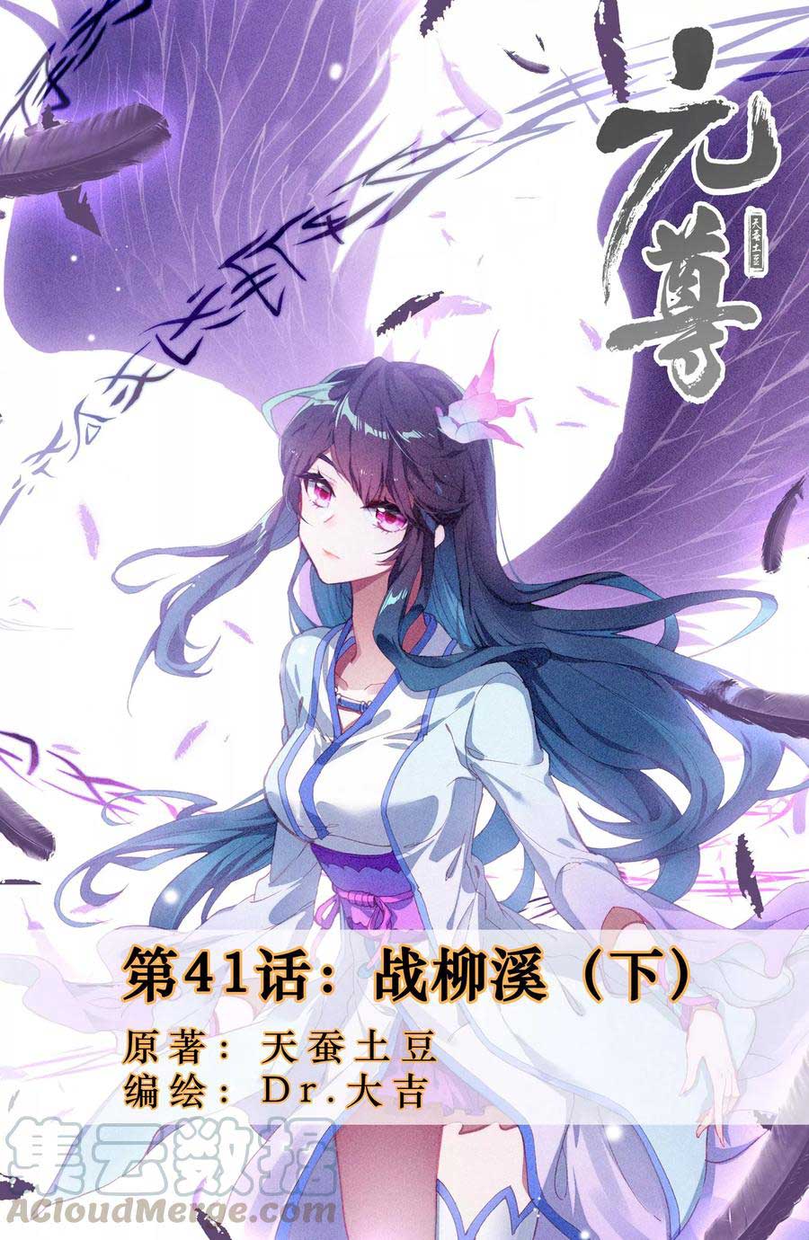 Yuan Zun Chapter 42