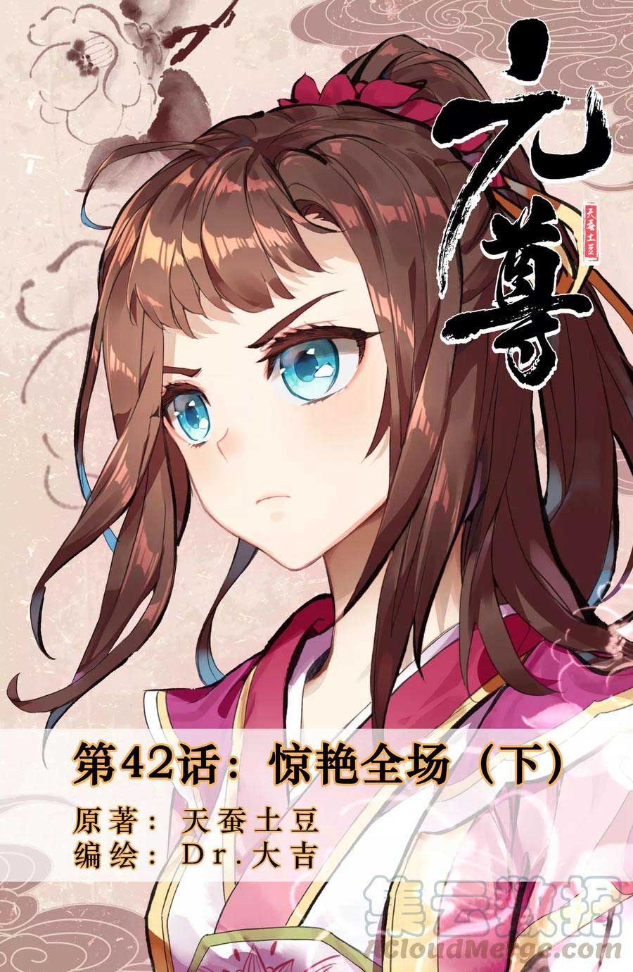 Yuan Zun Chapter 43