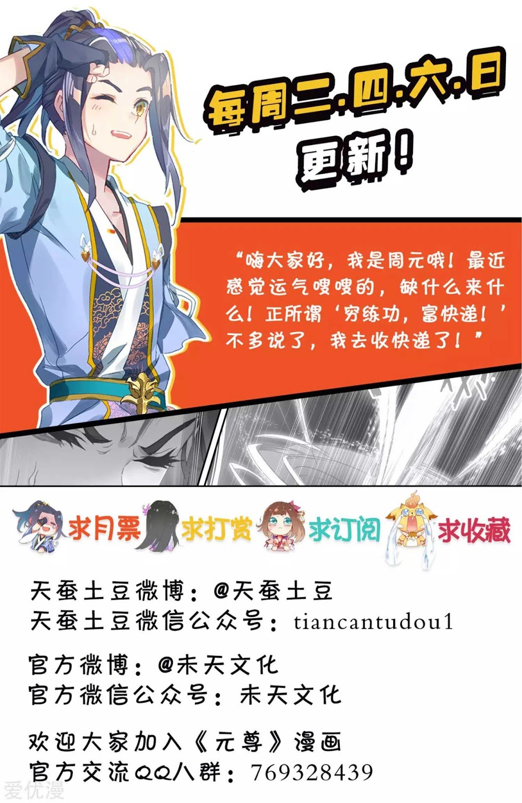 Yuan Zun Chapter 43