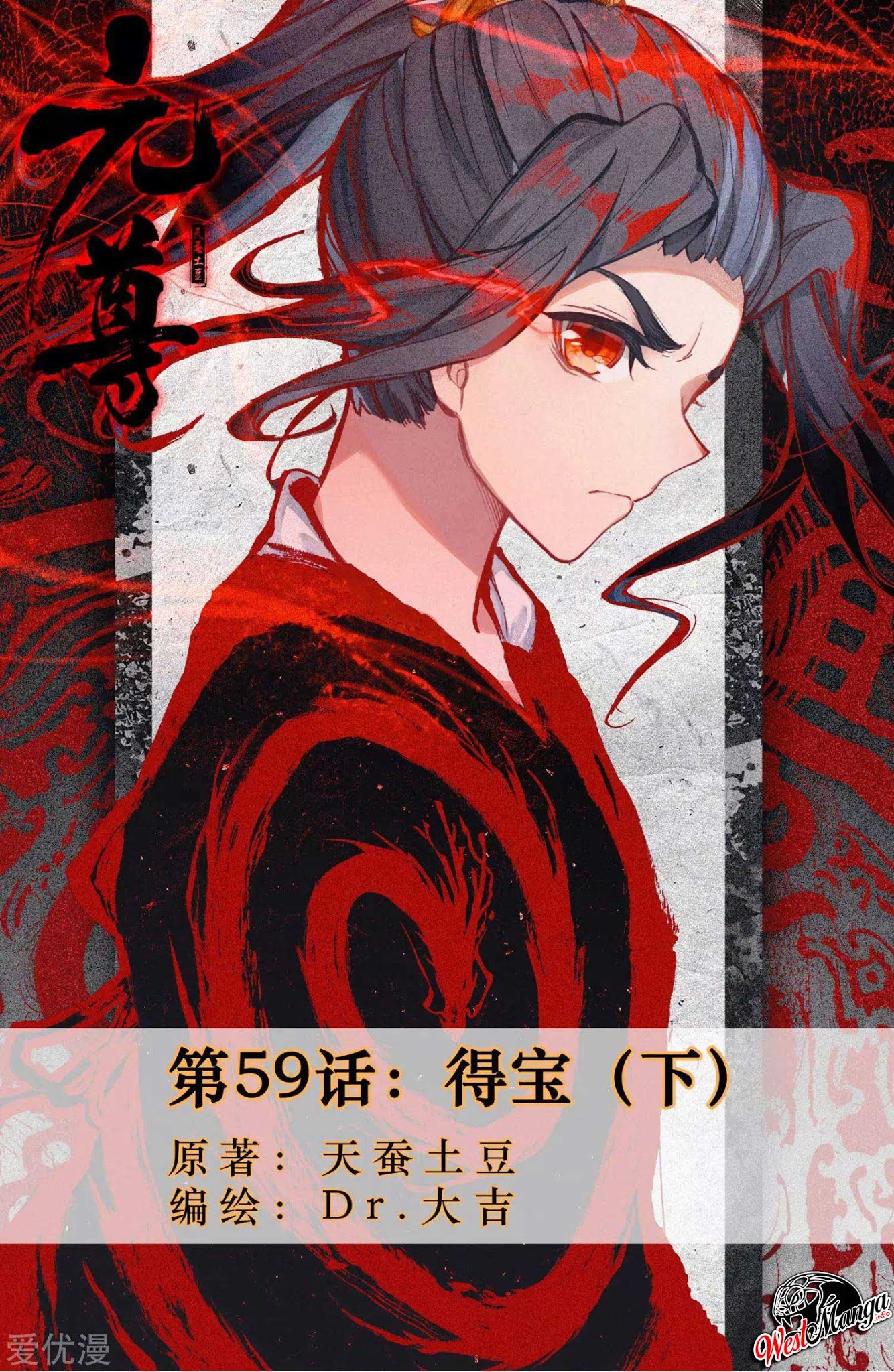 Yuan Zun Chapter 60