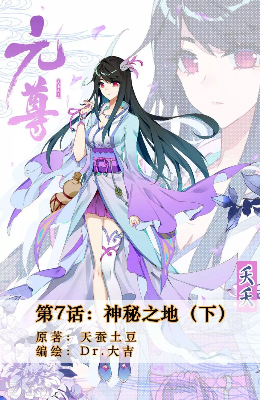 Yuan Zun Chapter 8