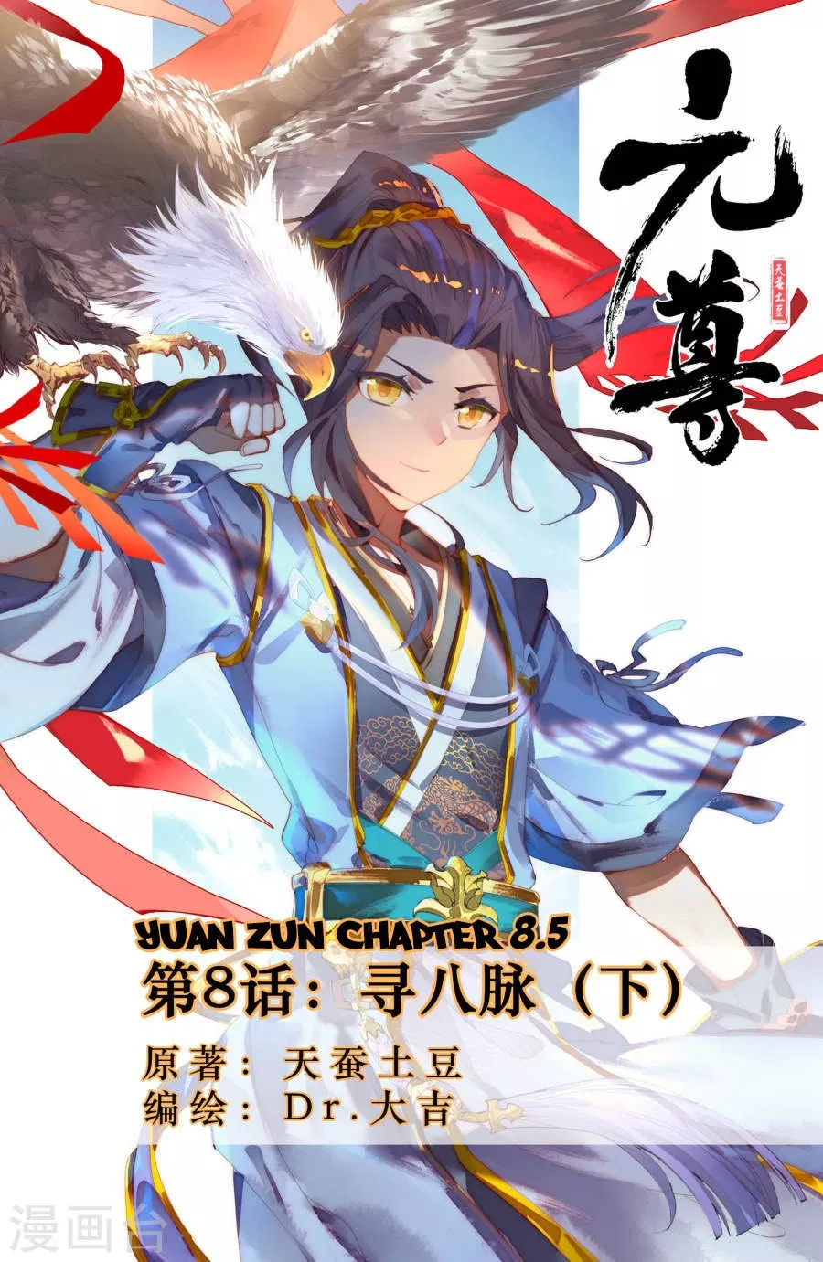 Yuan Zun Chapter 9