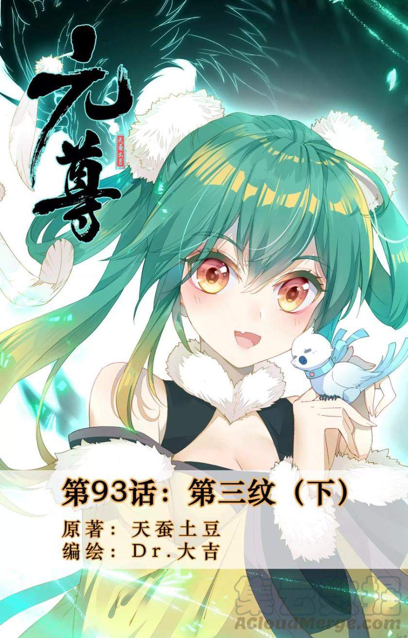 Yuan Zun Chapter 94