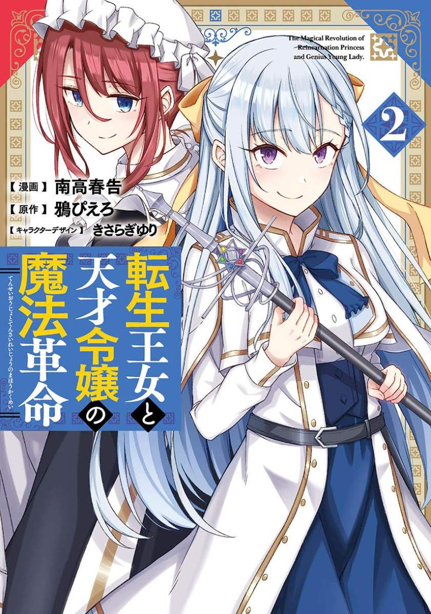 Tensei Oujo to Tensai Reijou no Mahou Kakumei Chapter 13