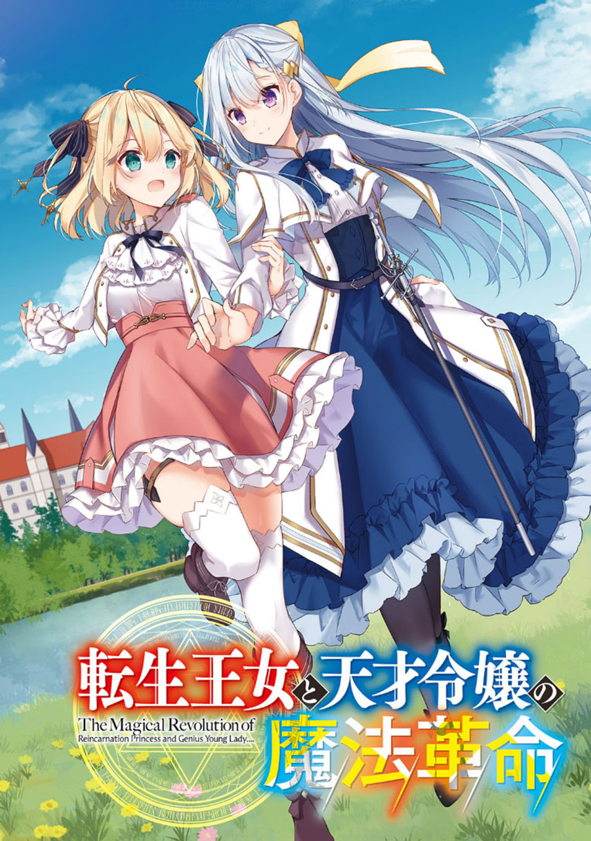 Tensei Oujo to Tensai Reijou no Mahou Kakumei Chapter 3