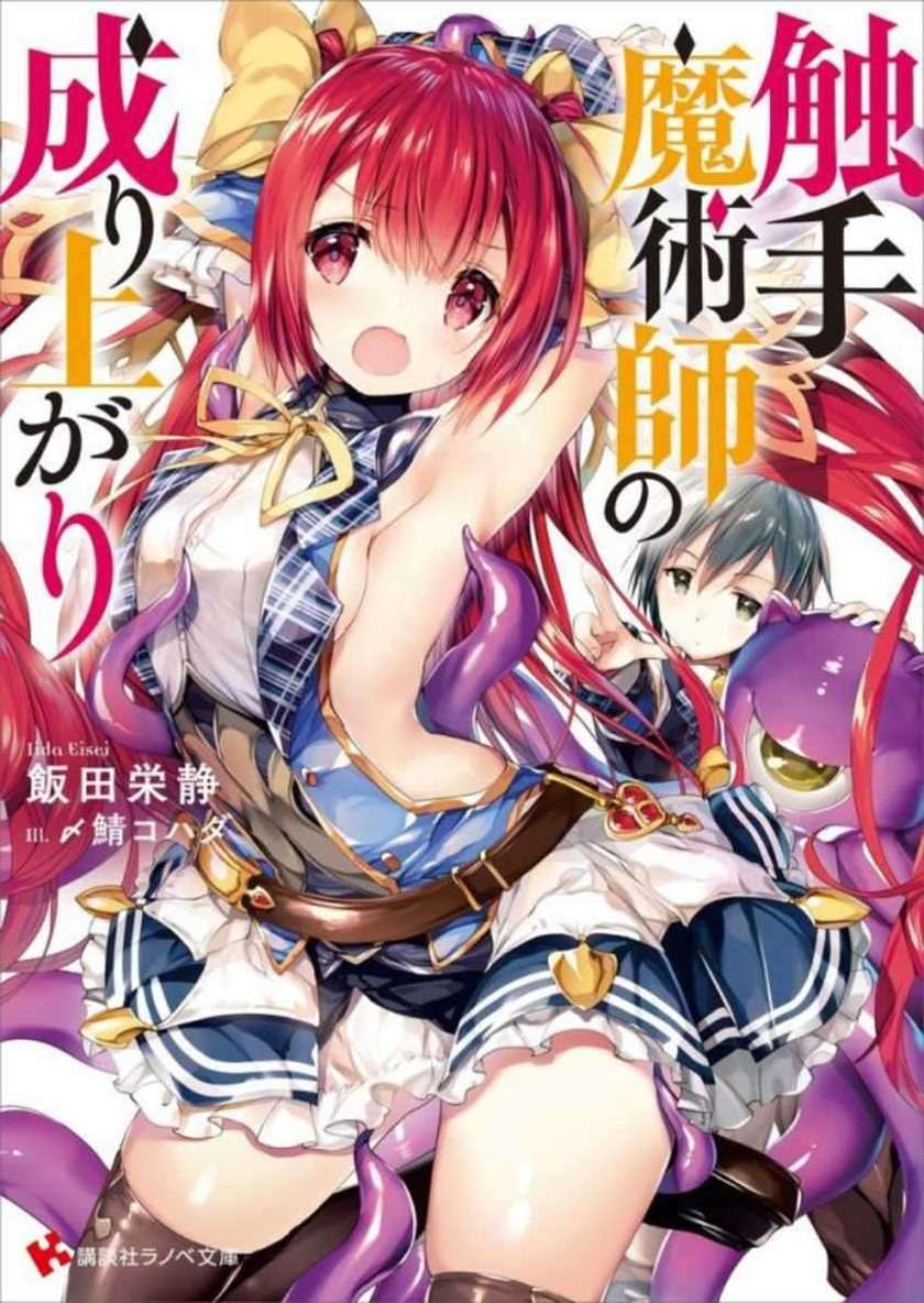 Shokushu Majutsu-shi no Nariagari Chapter 1