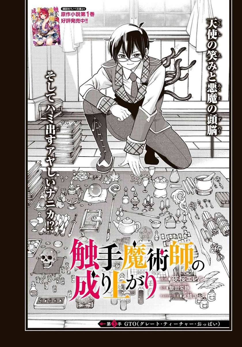 Shokushu Majutsu-shi no Nariagari Chapter 3