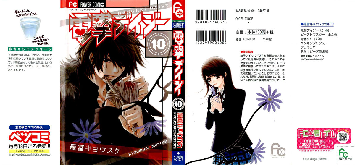 Dengeki Daisy Chapter 45