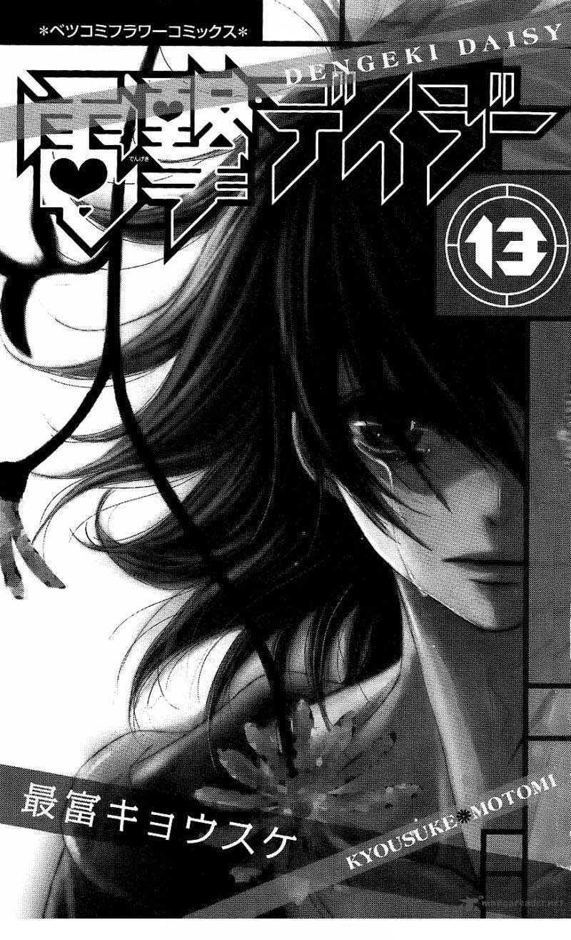 Dengeki Daisy Chapter 60